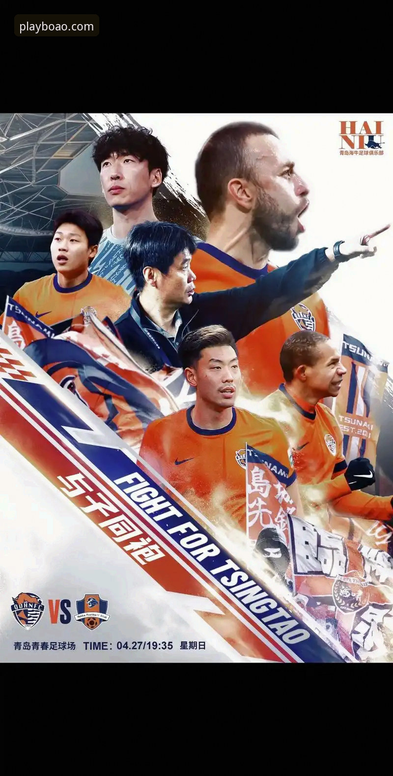 博澳体育安全吗教程 青岛海牛3-1爆冷击败上海海港:13年等待背后的战术深度解析与博澳体育平台观赛体验